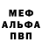 Меф VHQ Mistro Galavanti