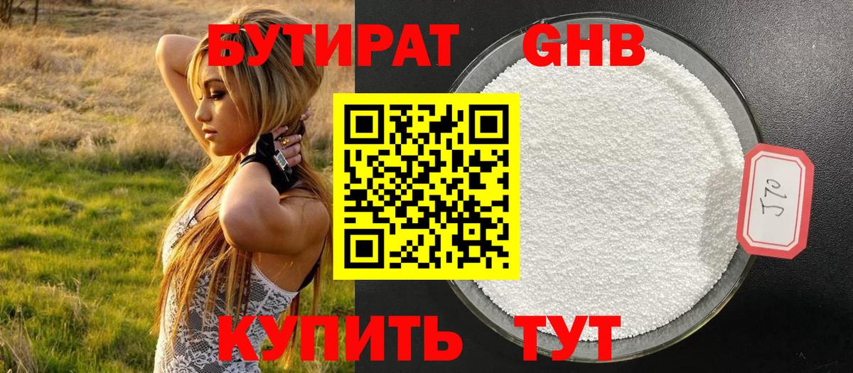 Гусев  БУТИРАТ 99%  Вход с VPN 