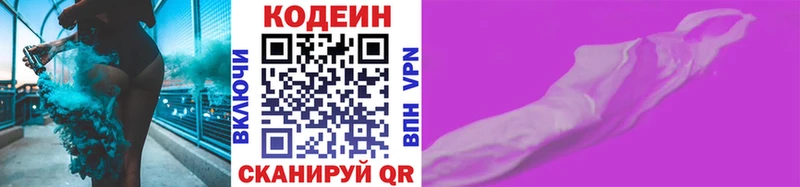купить закладку  Гусев  Кодеиновый сироп Lean напиток Lean (лин) 