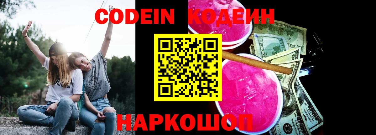 Кодеин напиток Lean (лин)  Вход с VPN  Гусев  Codein напиток Lean (лин) 