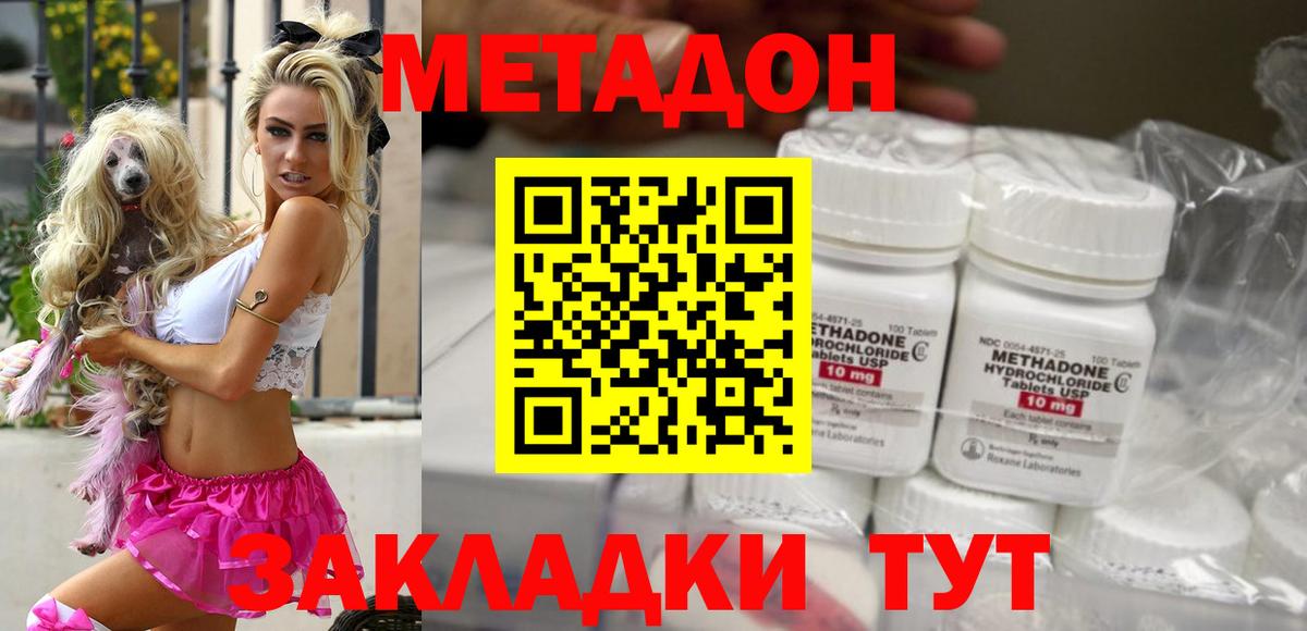 МЕТАДОН кристалл Гусев