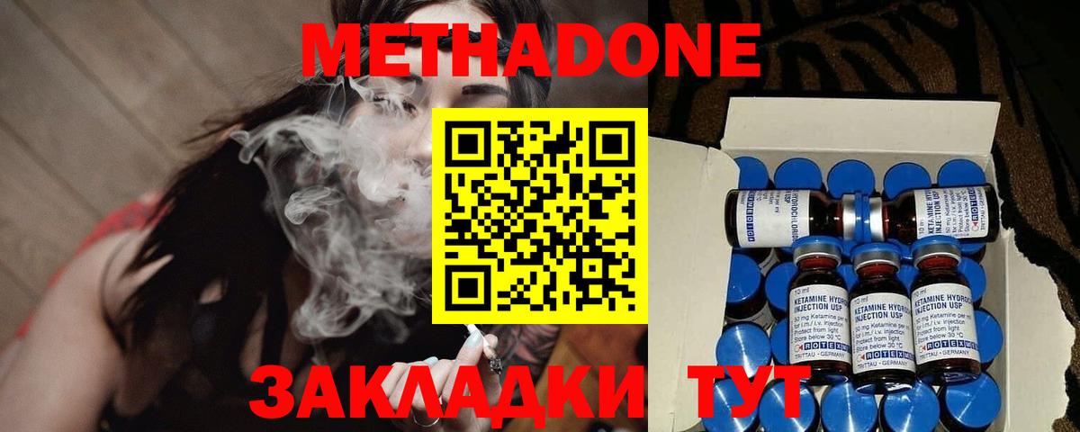 Метадон кристалл  Вход с VPN  Гусев  Метадон methadone 