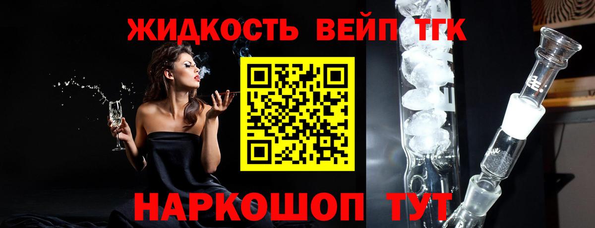 ТГК THC oil Гусев